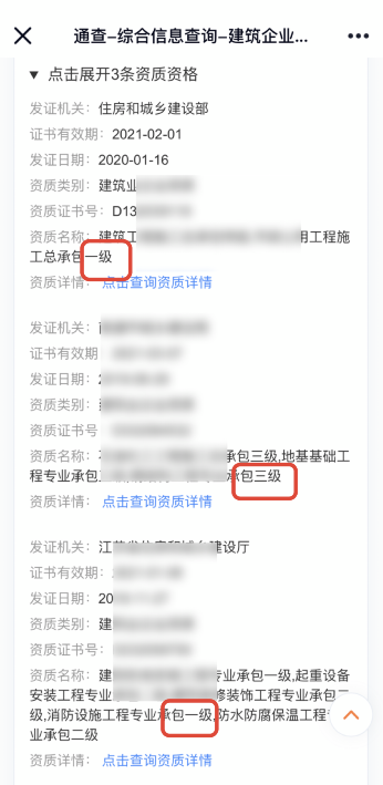 建筑企業(yè)資質(zhì)查詢