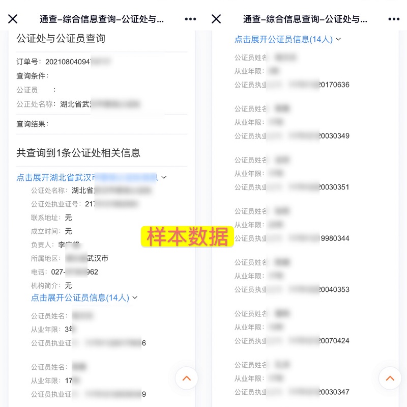 關于公證處與公證員查詢