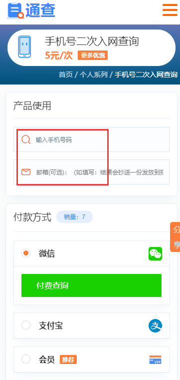 手機號二次入網查詢