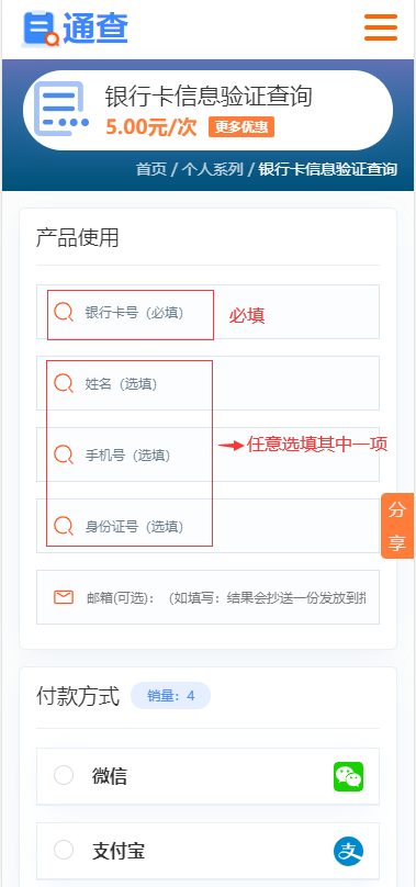 銀行卡信息驗證查詢