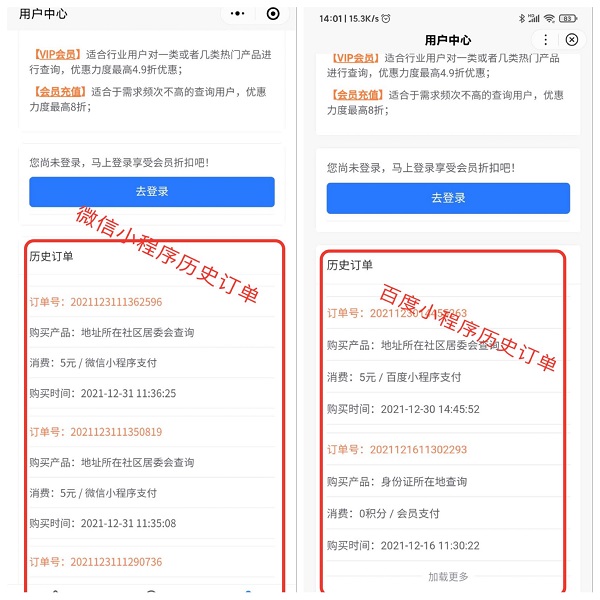 關于歷史訂單查詢