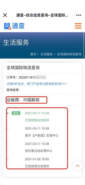 全球國際物流查詢